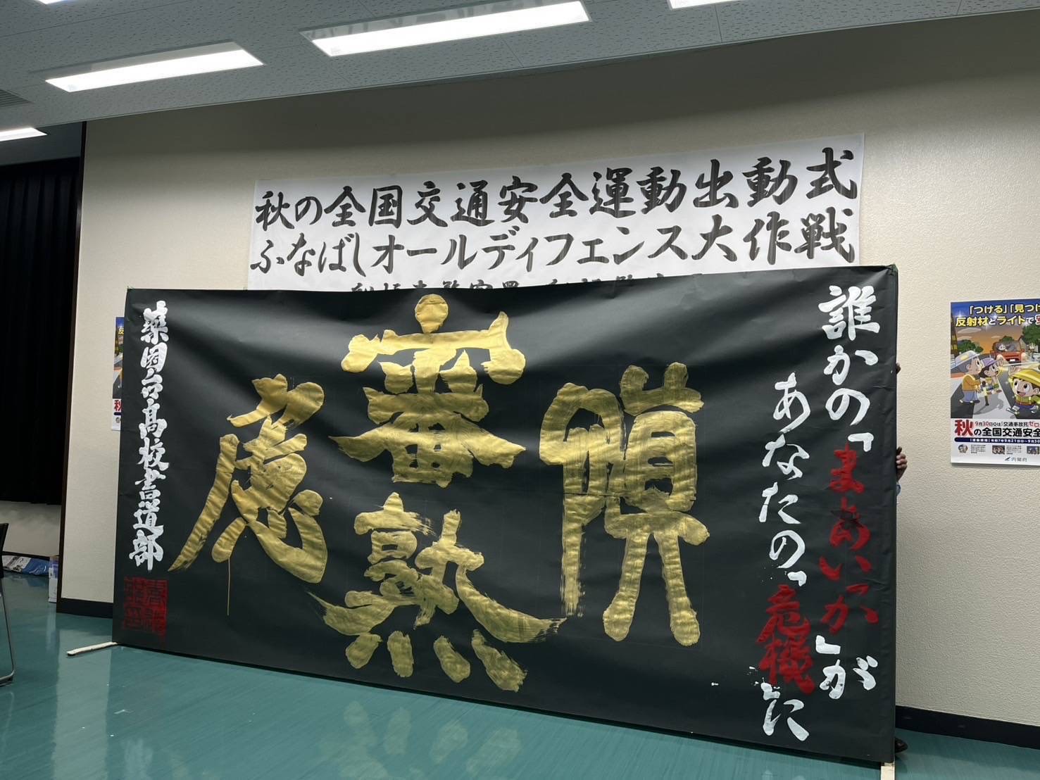 春の交通安全 書道展