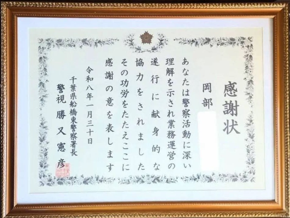 千葉県船橋東警察署